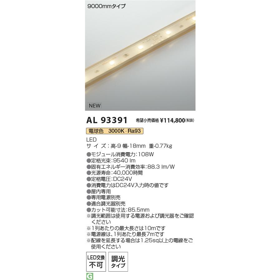 KOIZUMI AL93391 LED間接照明 インダイレクトライト インドアテープ