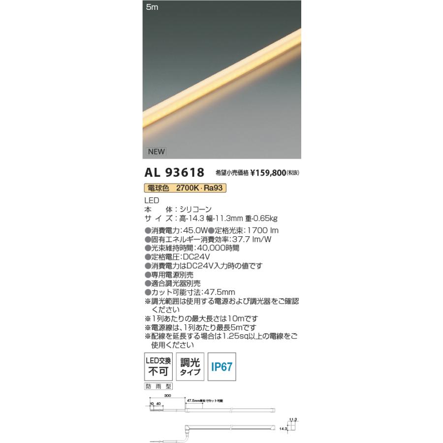 KOIZUMI（コイズミ） AL93618 LED間接照明 インダイレクトライト