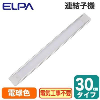 ALT-2030(L) LEDスリムフラットライト 多目的灯 連結子機 電球色相当 30cmタイプ ELPA 朝日電器 照明器具｜tss