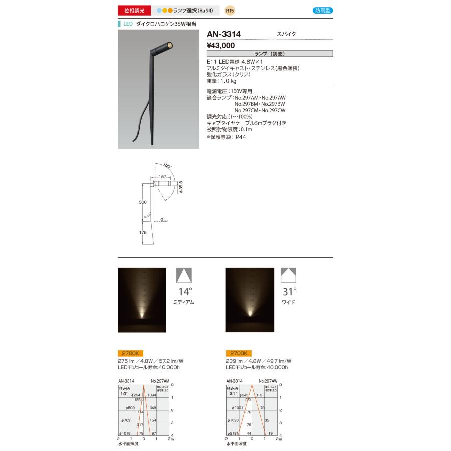 山田照明 AN-3314 エクステリア LEDスポットライト コンパクトスポット