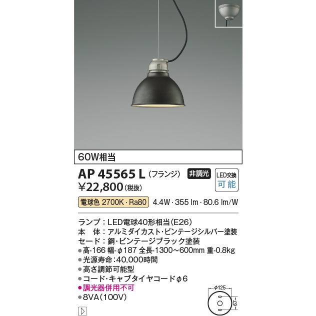 KOIZUMI（コイズミ） AP45565L LEDペンダントライト CAFELIER フランジ