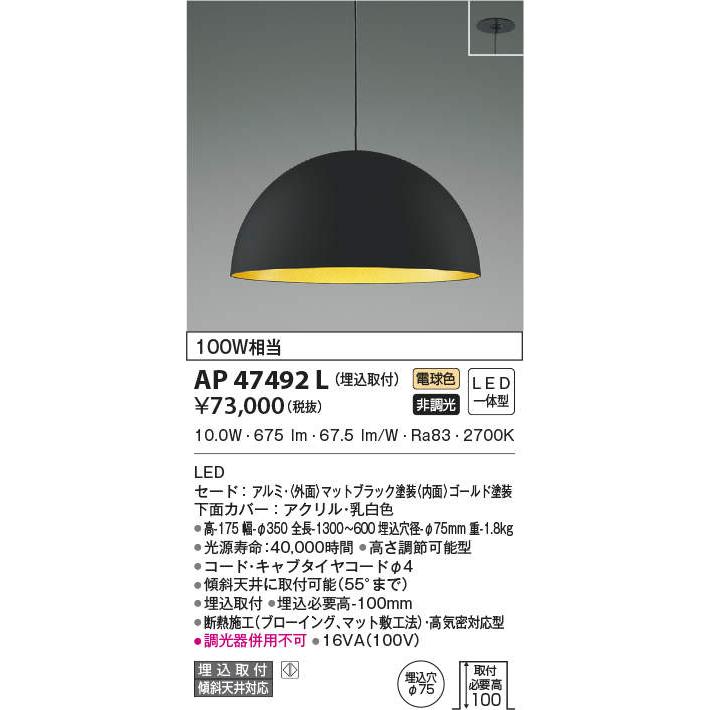 KOIZUMI ペンダントライト AP47492L LED一体型 URBAN KOIZUMI（コイズミ） ☆AP47492L LED一体型 ペンダントライト URBAN