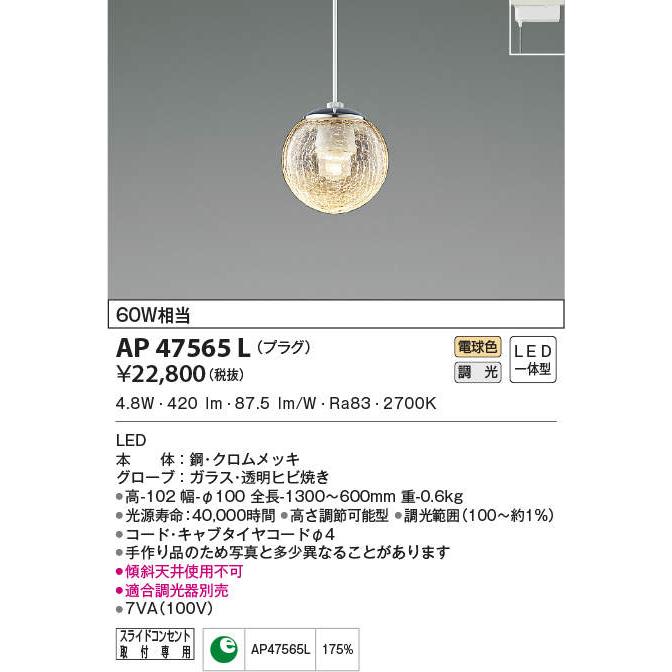 KOIZUMI AP47565L LED一体型 ペンダントライト MICROS GLASS(ミクロス  