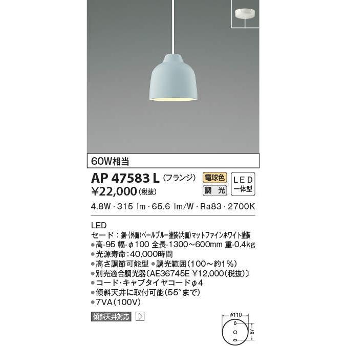 KOIZUMI（コイズミ） ☆AP47583L LED一体型 ペンダントライト MICROS 