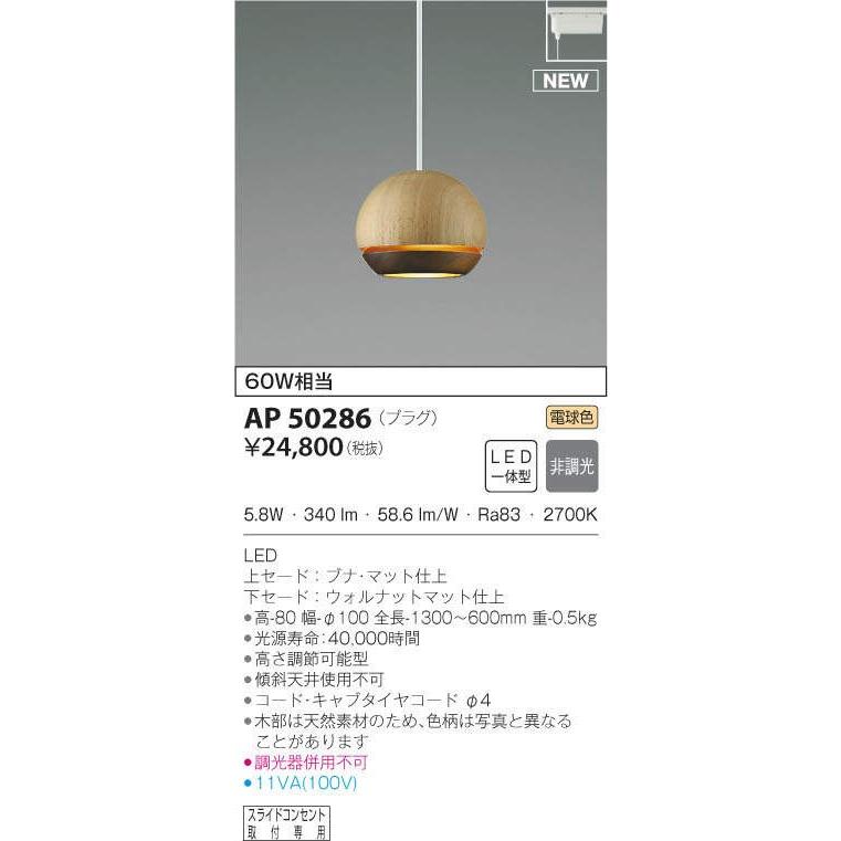 AP50286 LED一体型 ペンダントライト guli NATURAL BASIC プラグタイプ 非調光 電球色 白熱球60W相当 コイズミ照明 照明器具 おしゃれ ダイニング照明｜tss