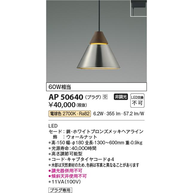 KOIZUMI（コイズミ） AP50640 LED一体型 ペンダントライト NATURAL
