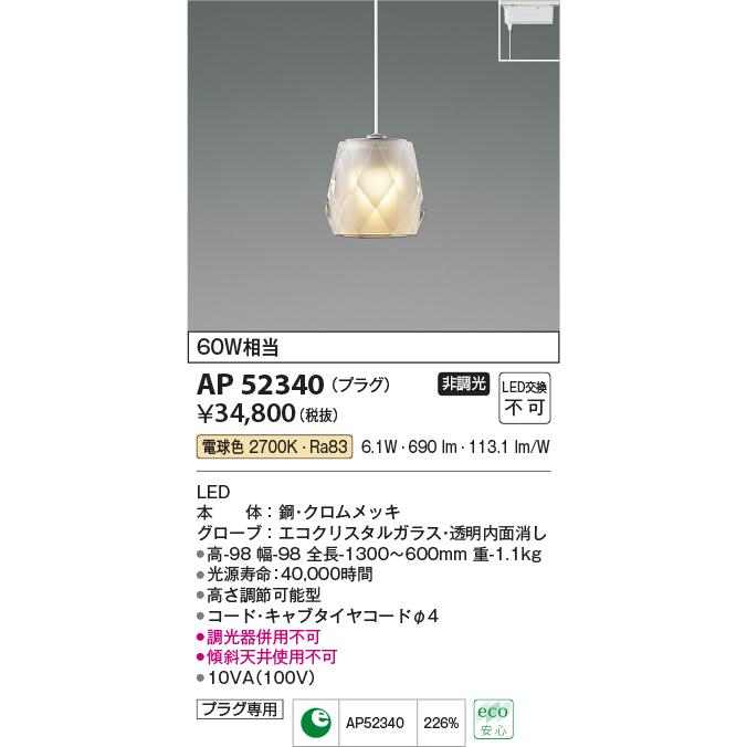 コイズミ　照明　LEDペンダントライト 　AP 52340 KOIZUMI（コイズミ） AP52340 LEDペンダントライト Twinly 電球色 白熱