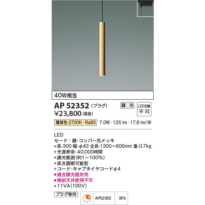 KOIZUMI（コイズミ） AP52352 LEDシリンダーペンダントライト 電球色