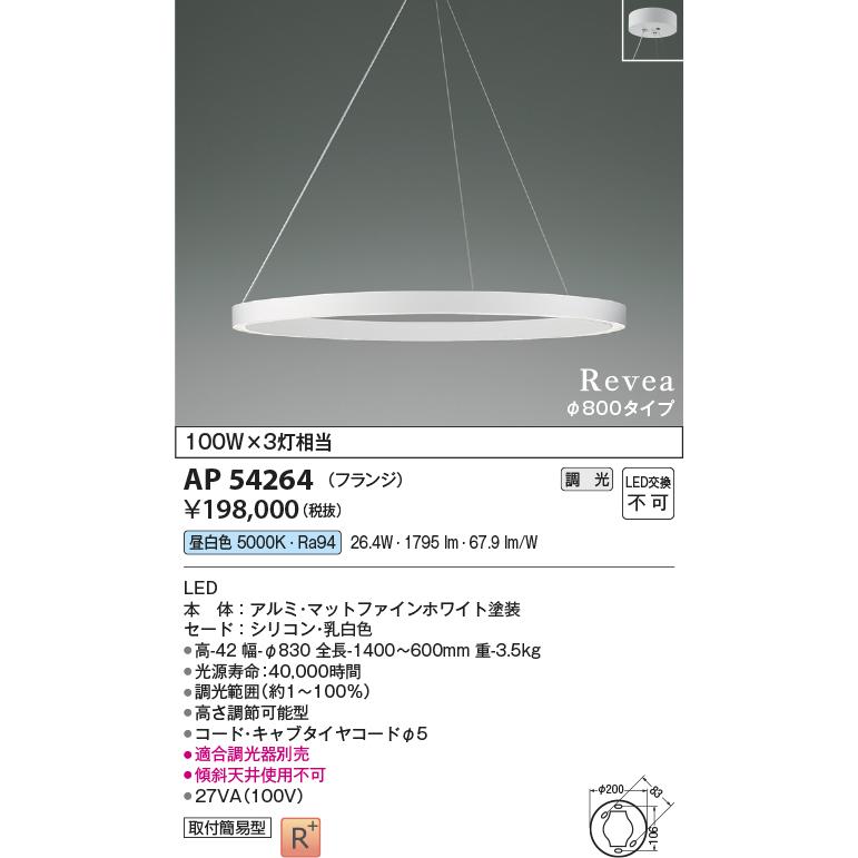 AP54264 LEDシャンデリア Revea φ800タイプ 白熱灯100W×3灯相当 フランジタイプ 昼白色 調光可能 電気工事不要 コイズミ照明 照明器具 天井照明｜tss｜02