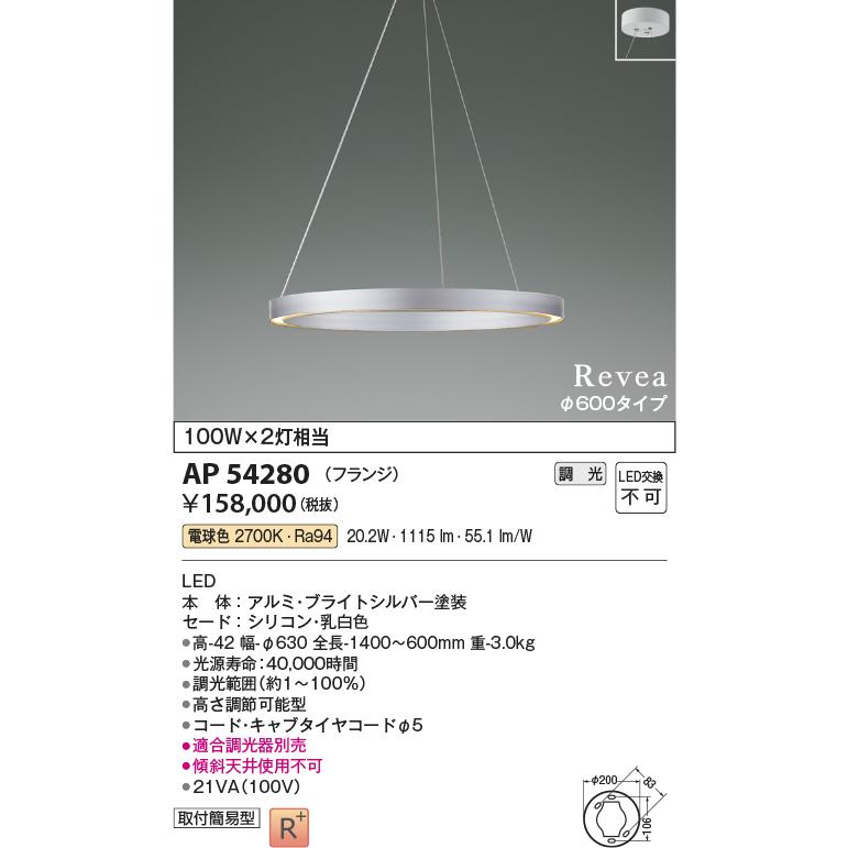大塚家具 KOIZUMI コイズミ照明 シャンデリア 照明 電気 KOIZUMI（コイズミ） AP54280 LEDシャンデリア Revea φ600タイプ 白熱