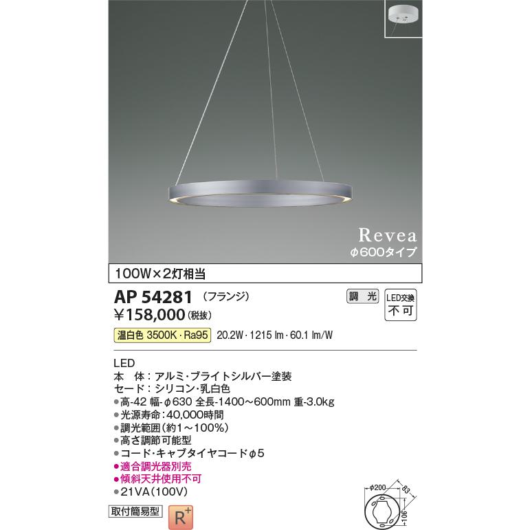 AP54281 LEDシャンデリア Revea φ600タイプ 白熱灯100W×2灯相当 フランジタイプ 温白色 調光可能 電気工事不要 コイズミ照明 照明器具 天井照明｜tss｜02