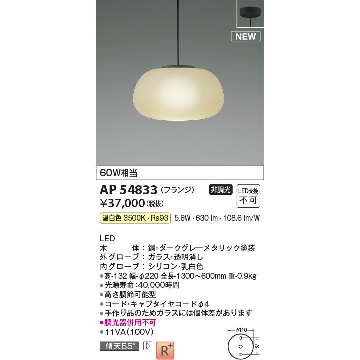 AP54833 LEDペンダントライト NATURAL BASIC Mat×glass 白熱球60W相当 フランジタイプ 要電気工事 非調光 温白色  コイズミ照明 照明器具 天井照明 吊下げ