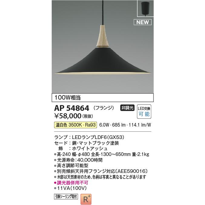 KOIZUMI（コイズミ） AP54864 LEDペンダントライト Natural Nordic et