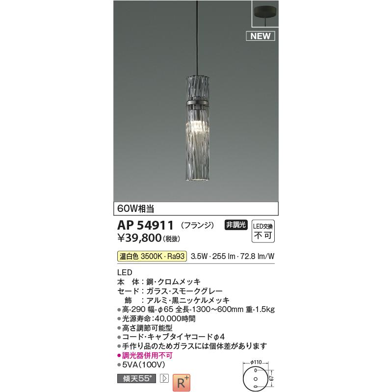 KOIZUMI（コイズミ） AP54911 LEDペンダントライト URBAN CHIC Wave