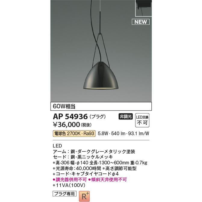 レトロ照明器具 KOIZUMI（コイズミ） AP54936 LEDペンダントライト URBAN CHIC Y