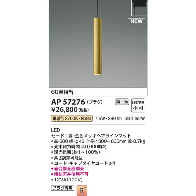 KOIZUMI（コイズミ） AP57276 LEDペンダントライト 白熱球60W相当