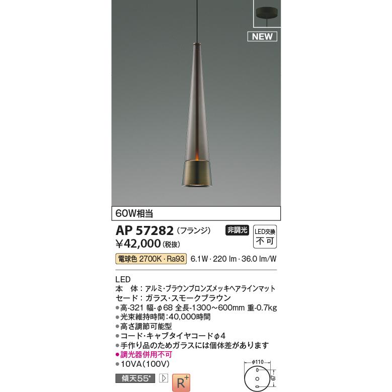 KOIZUMI（コイズミ） AP57282 LEDペンダントライト camaieu Quiet