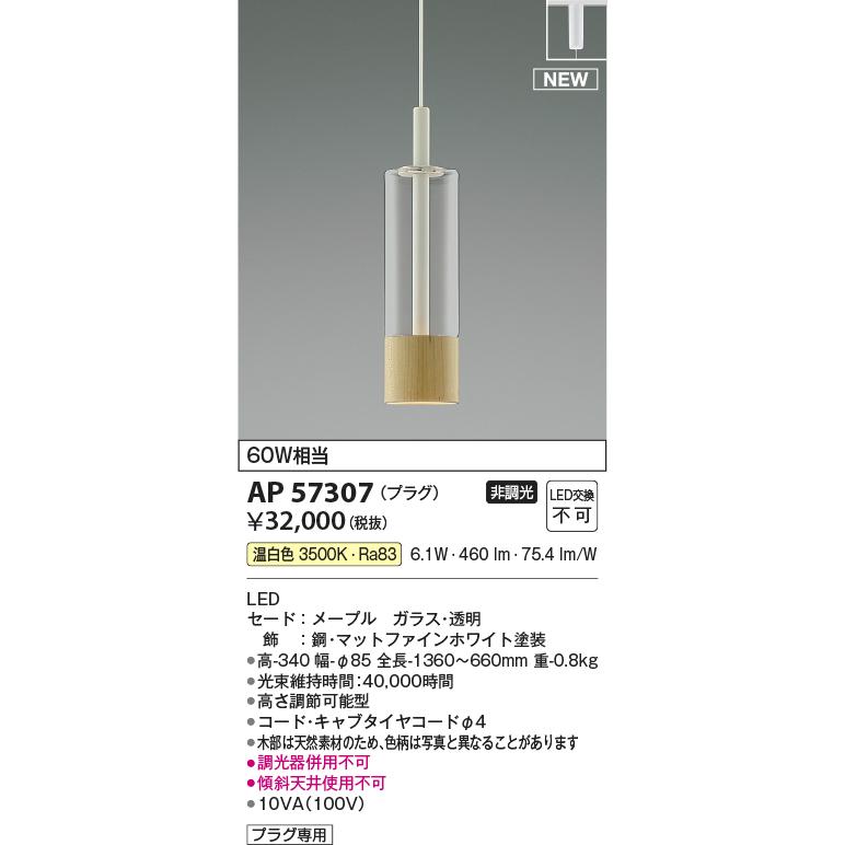 KOIZUMI（コイズミ） AP57307 LEDペンダントライト Black×MP NATURAL