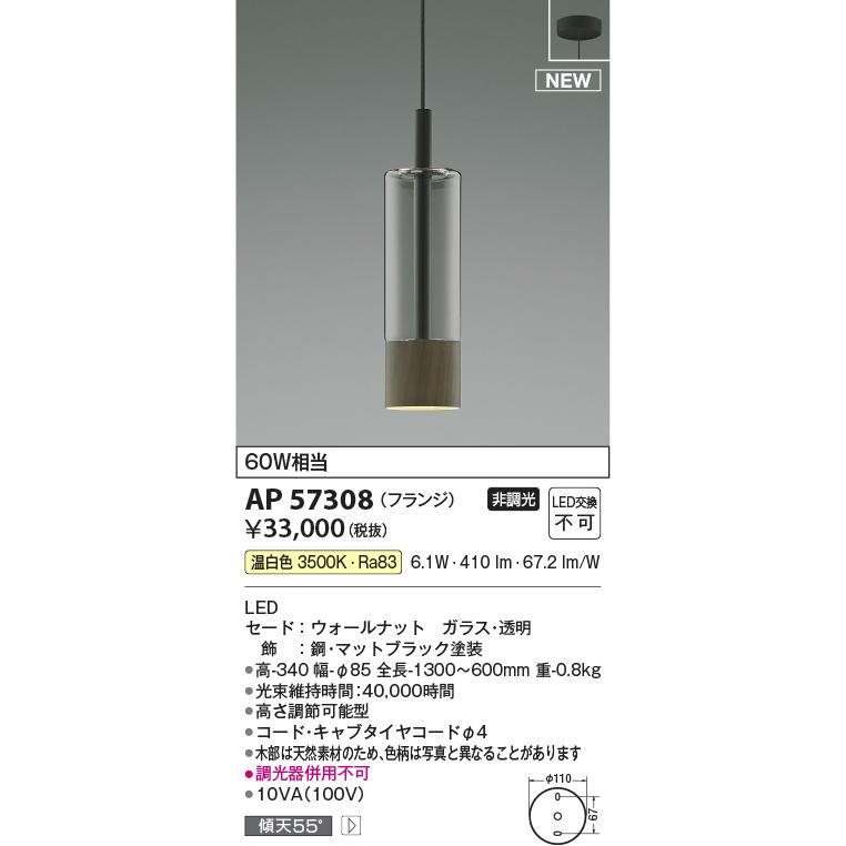 AP57308 LEDペンダントライト Black×WN NATURAL BASIC フランジタイプ 要電気工事 非調光 温白色 白熱球60W相当 コイズミ照明 おしゃれ_1