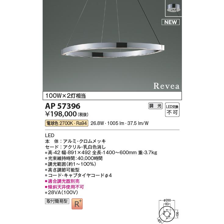 KOIZUMI（コイズミ） ○AP57396 LEDペンダントライト Revea 白熱球100W