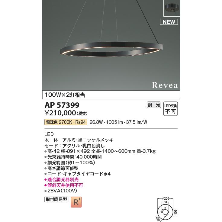 KOIZUMI（コイズミ） ○AP57399 LEDペンダントライト Revea 白熱球100W