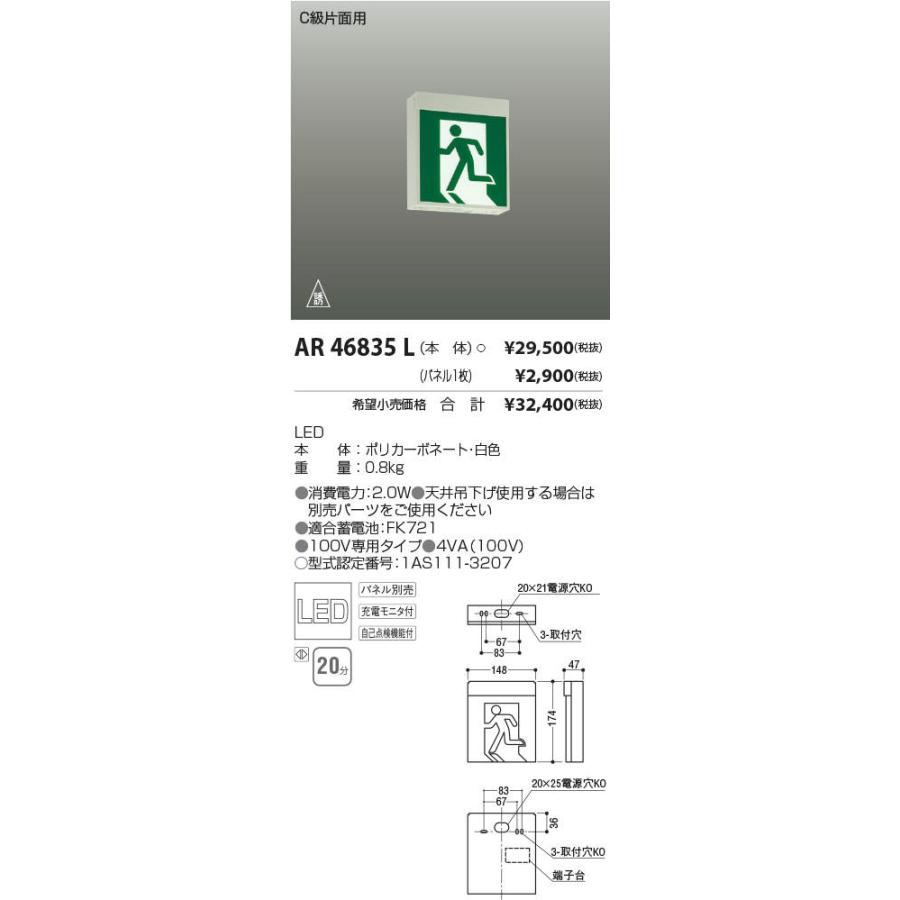 AR46835L LED一体型 誘導灯 本体のみ C級(10形) 片面用 壁・天井直付・吊下型 コイズミ照明 施設照明 非常口 階段用 非常照明 :AR46835L:タカラShop Yahoo!店 - 通販 - Yahoo!ショッピング AR46835L LED一体型 誘導灯 本体のみ C級(10形) 片面用 壁・天井直付・吊下型 コイズミ照明 施設照明 非常口 階段用 非常照明 :AR46835L:タカラShop Yahoo!店 - 通販 - Yahoo!ショッピング
