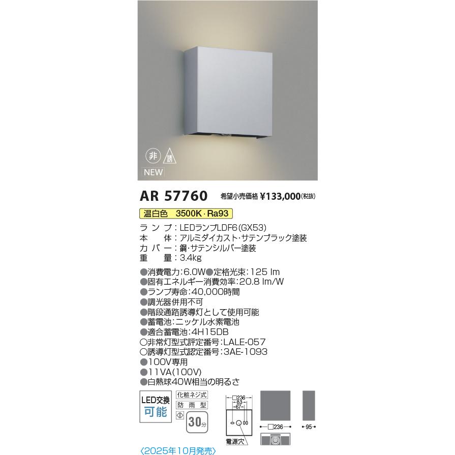 KOIZUMI（コイズミ） AR57760 LED階段通路誘導灯・非常灯 間接光タイプ