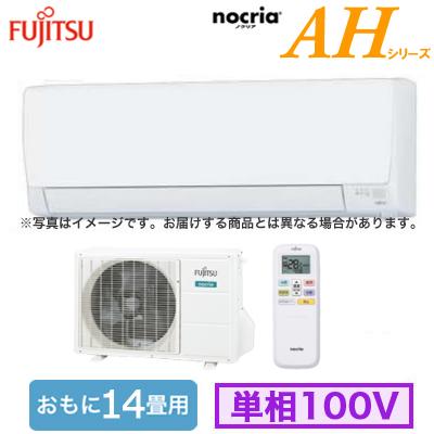 地域限定送料無料　未開封品 富士通 14畳用 ルームエアコン AS-AH405S 富士通 AS-AH405S (おもに14畳用) ルームエアコン AHシリーズ