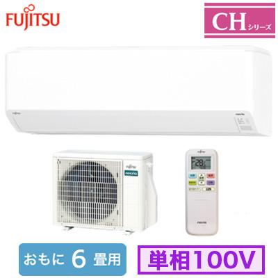 富士通（FUJITSU） AS-CH225S (おもに6畳用) ルームエアコン 富士通 