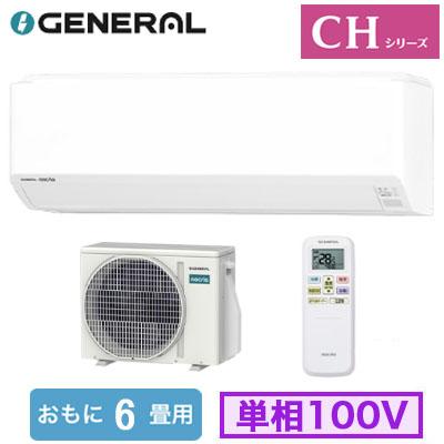 富士通（FUJITSU） AS-CH226T (おもに6畳用) ルームエアコン ゼネラル