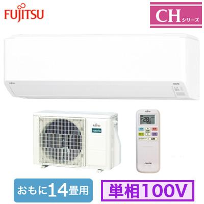 富士通（FUJITSU） AS-CH405S (おもに14畳用) ルームエアコン 富士通 