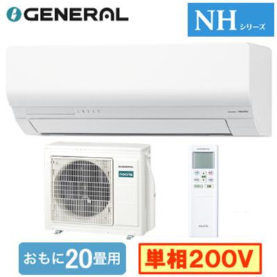 富士通（FUJITSU） AS-NH636T2 (おもに20畳用) ルームエアコン