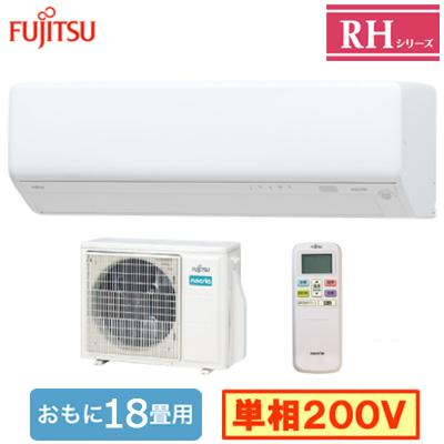 富士通（FUJITSU） AS-RH565S2 (おもに18畳用) ルームエアコン 富士通