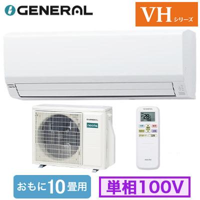 富士通 10畳用 ルームエアコン 2021年 工事費込み #0993 富士通（FUJITSU） AS-VH286T (おもに10畳用) ルームエアコン ゼネラル
