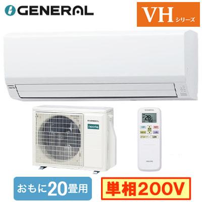 富士通（FUJITSU） AS-VH636T2 (おもに20畳用) ルームエアコン