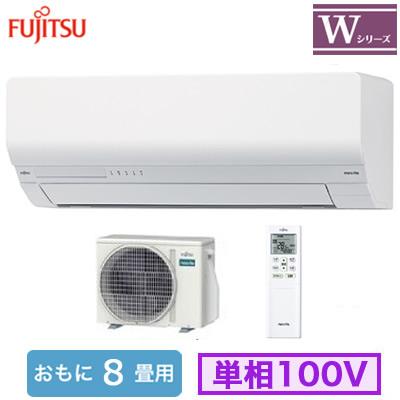 引取限定◾️美品 富士通ルームエアコン 8畳用 2025年 AS-WY255S ◾️ 富士通（FUJITSU） AS-W255S (おもに8畳用) ルームエアコン 富士通