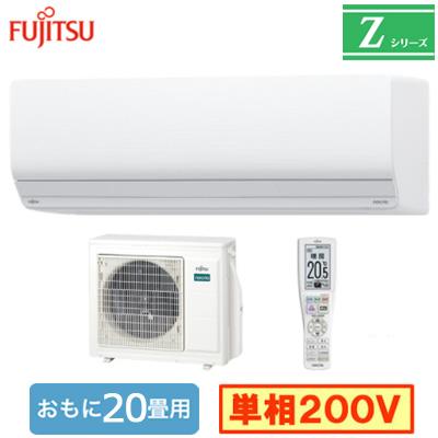 富士通（FUJITSU） AS-Z635S2 (おもに20畳用) ルームエアコン 富士通