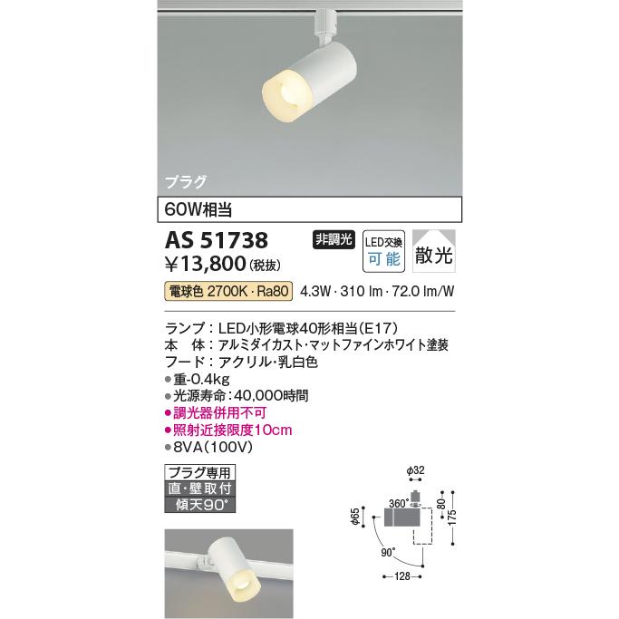 KOIZUMI（コイズミ） AS51738 LEDベーシックシリンダースポットライト