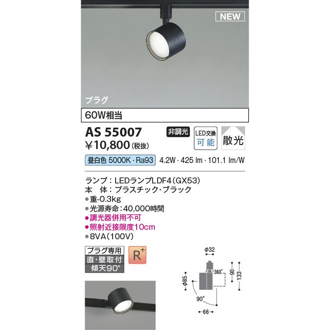 KOIZUMI（コイズミ） AS55007 LEDベーシックスポットライト GX53ランプ