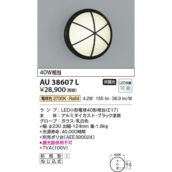 キャラクター　ピンズ AU38607L エクステリア LEDポーチ灯・勝手口灯 非調光 電球色 防雨型