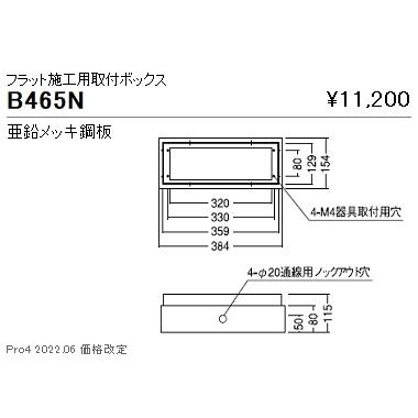 遠藤照明器具 B465N  フラット施工用取付ボックス 5個 遠藤照明器具 B465N フラット施工用取付ボックス 5個の通販 by
