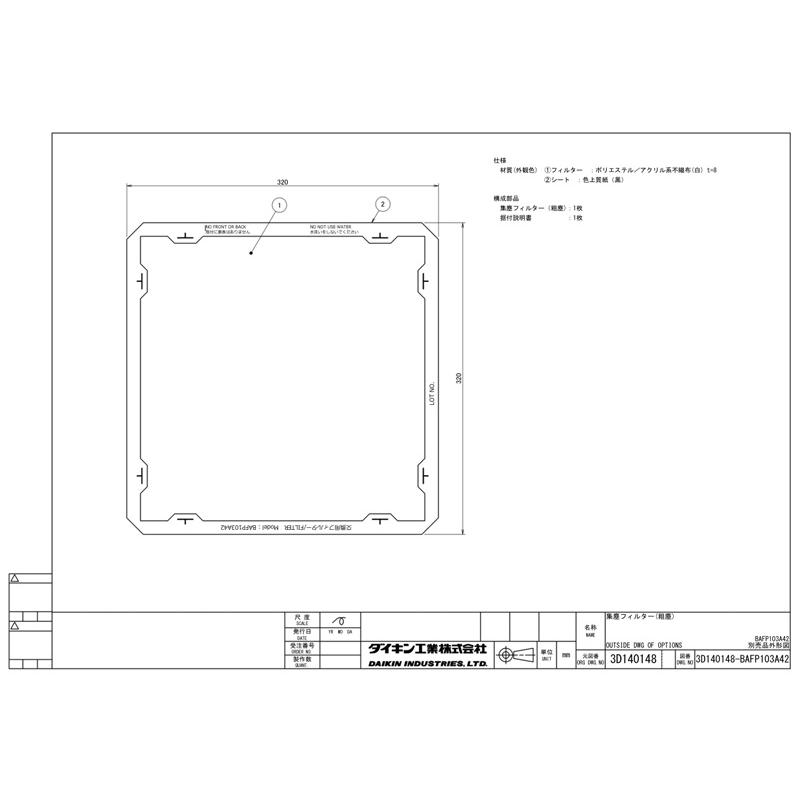 ダイキン（DAIKIN） BAFP103A42 UVストリーマ空気清浄機用 UV用集塵