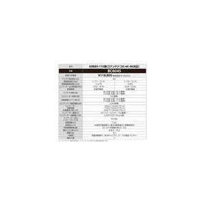 ○BC604S DXアンテナ 共同受信用BS・110度CSアンテナ 60形 右 ○BC604S DXアンテナ 共同受信用BS・110度CSアンテナ 60形 右