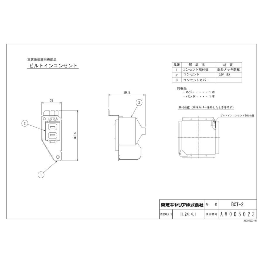 BCT2 東芝 換気扇用システム部材 ビルトインコンセント Yahoo!店 通販 Yahoo!ショッピング