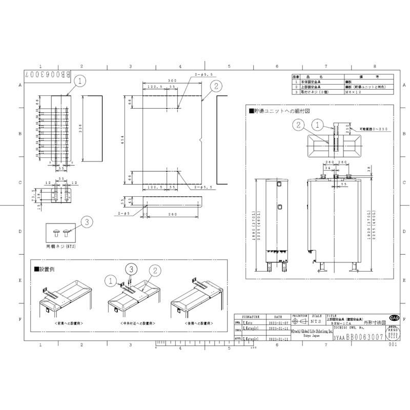 日立エコキュート部材 日立（HITACHI） BEM-1CA エコキュート部材 上部固定金具(薄型タンク