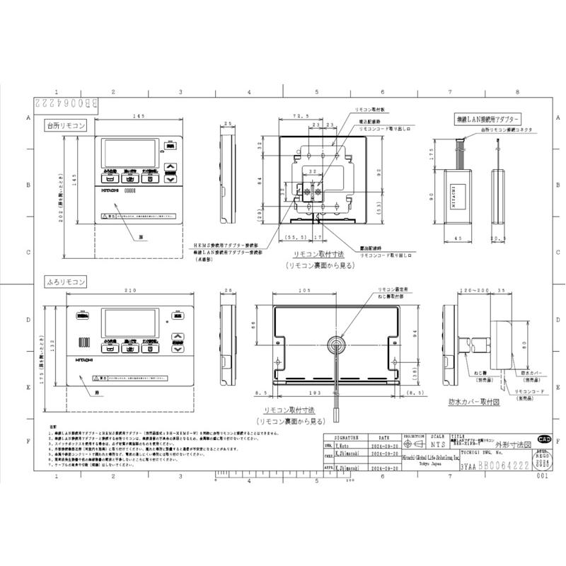日立エコキュート リモコンセット 楽天市場】日立エコキュート リモコン（住宅設備家電用