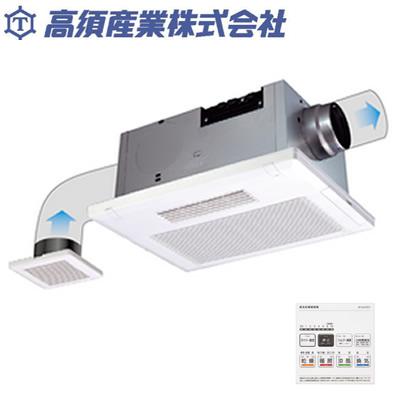 高須産業 BF532SJD 浴室換気乾燥暖房機 2室換気タイプ 電動ダンパー付