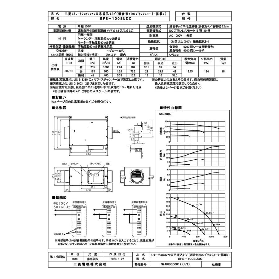 三菱（MITSUBISHI） BFS-100SUDC 三菱電機 空調用送風機 ストレート