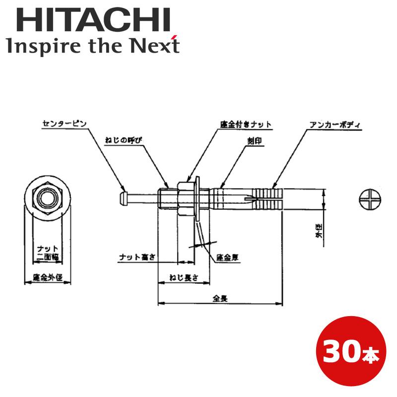 日立（HITACHI） BH-B12F-30A エコキュート部材 アンカーボルト 全長