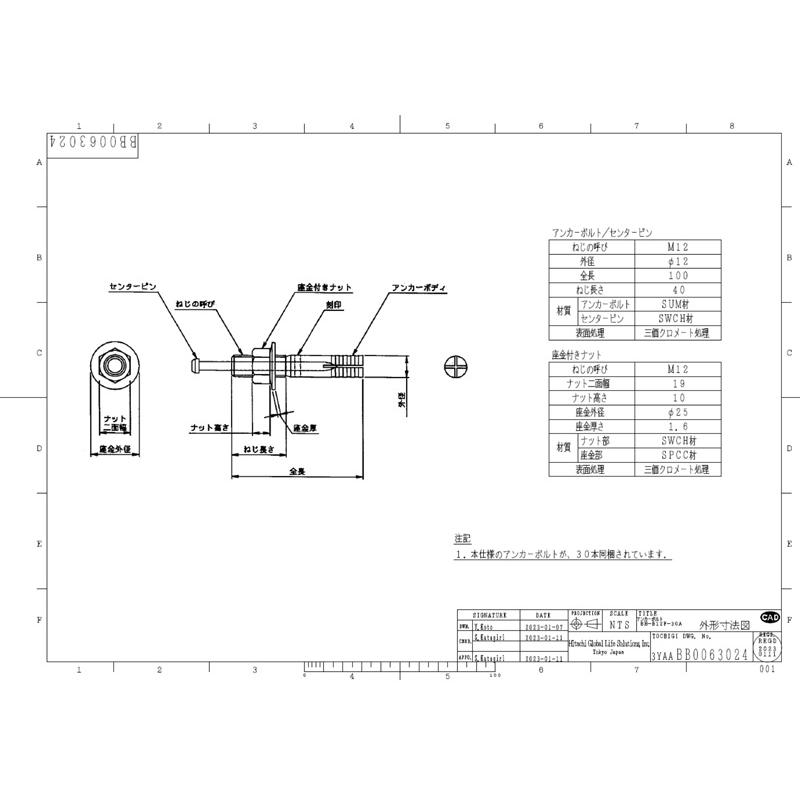 日立（HITACHI） BH-B12F-30A エコキュート部材 アンカーボルト 全長